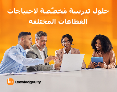 حلول تدريبية مُخصَّصة لاحتياجات القطاعات المختلفة