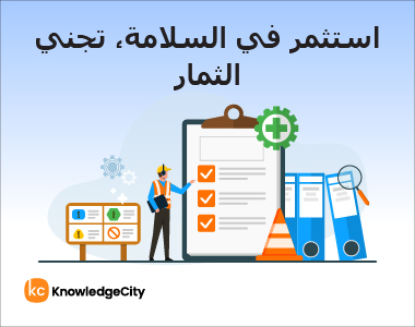 أفضل الممارسات في تنفيذ برامج التدريب على السلامة وإدارتها