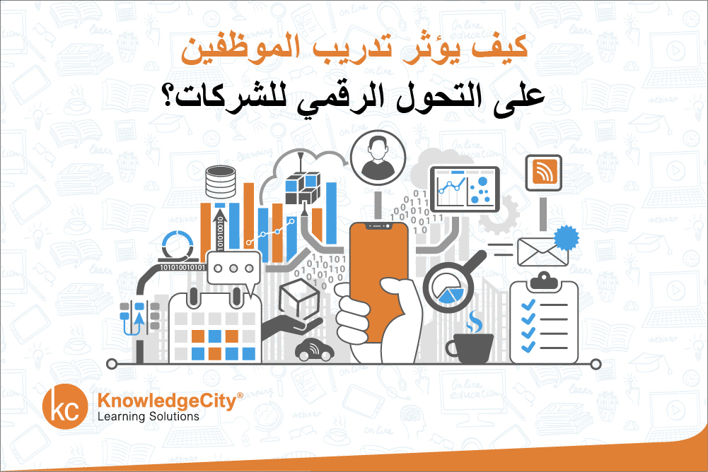 التحول الرقمي للشركات
