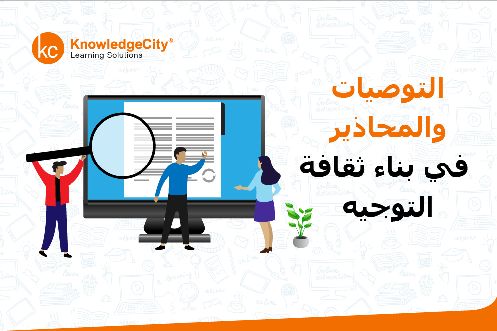 ثقافة التوجيه